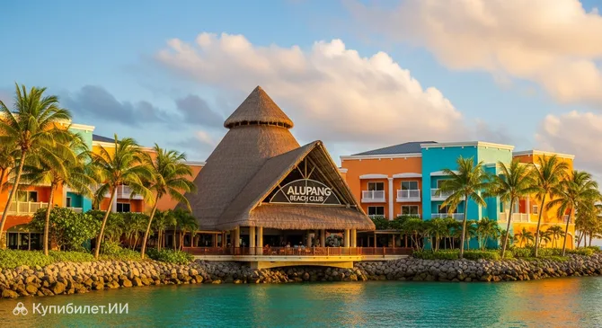 Алупанг Бич Клуб