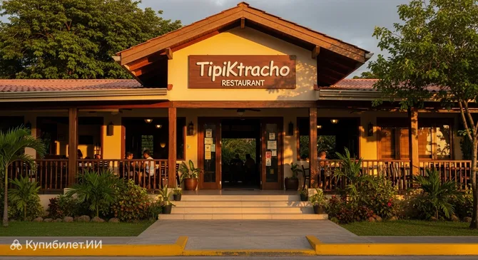 Ресторан ТипиКтрачо