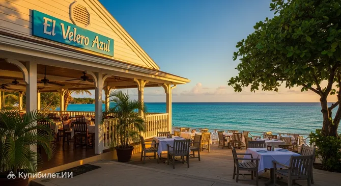 Эль Велеро Асуль