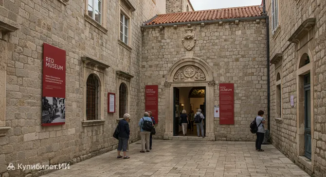 Музей красной истории