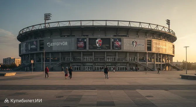 Арена ЭТО ФК Дьёр