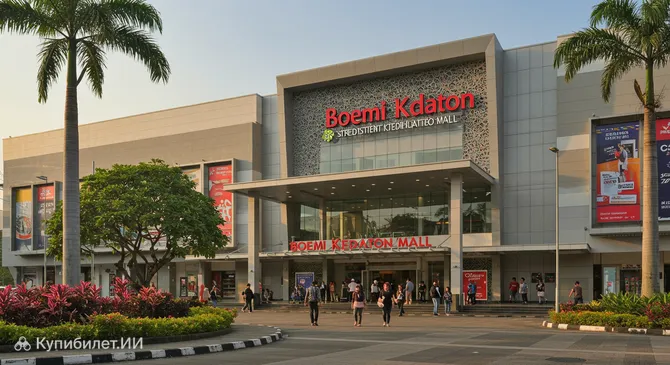 Торговый центр Боэми Кедатон