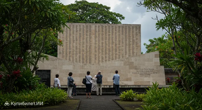 Мемориал Бали Бомбинг