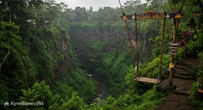 Алоха Убуд Свинг