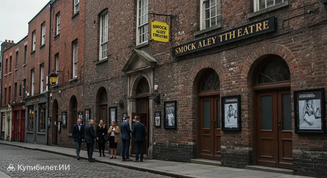 Театр Смок-Аллей