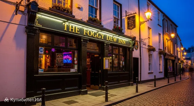 Фогги Дью Инн