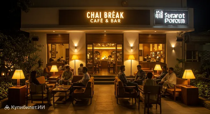 Chai Break Кафе и Бар