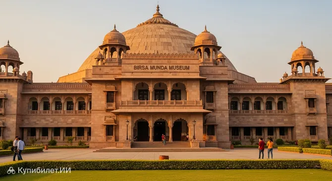 Музей Бирсы Мунды