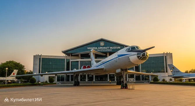 Музей авиации Висакха