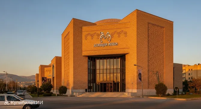 Музей Азербайджана