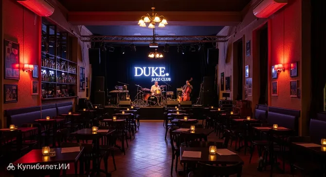 Дюк Джаз Клуб