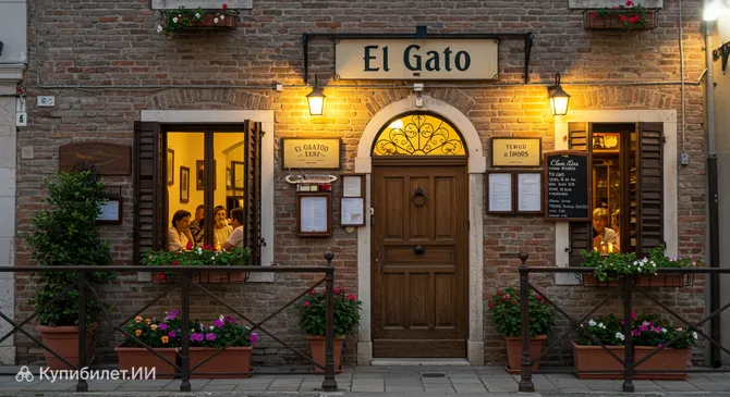Эль Гато