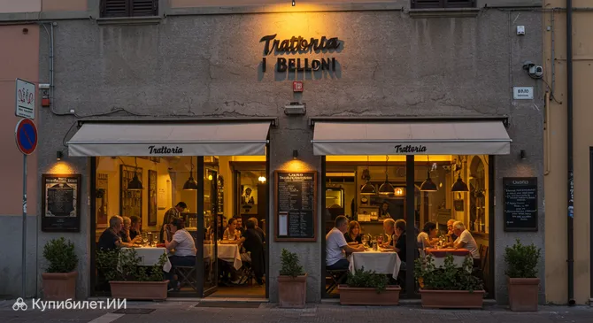 Траттория I Belloni
