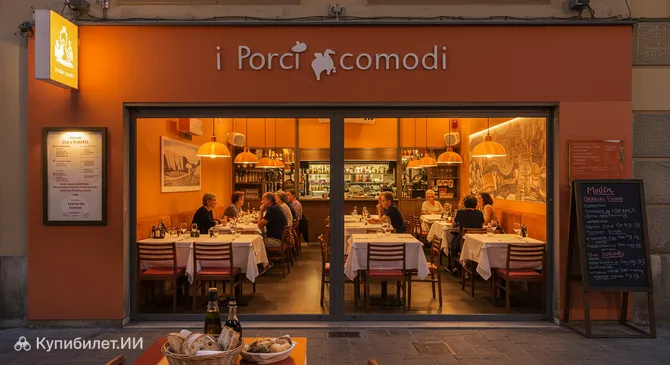 И Порчи Комоди