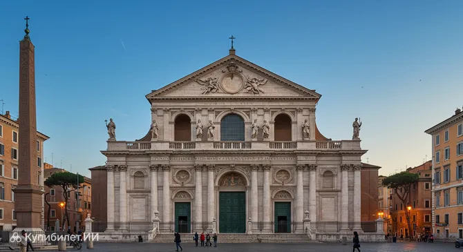 Архибазилика Святого Иоанна Латеранского