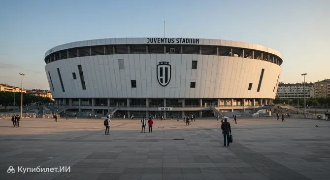 Стадион Ювентус