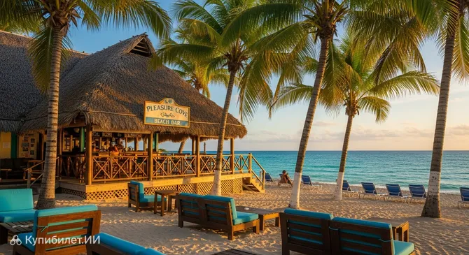 Пляжный бар и ресторан Плэжер Коув