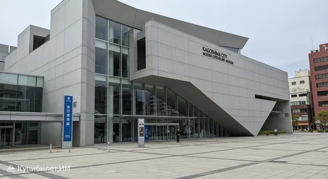 Музей современной литературы города Кагосима