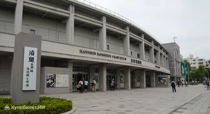 Музей стадиона Хансин Косиёэн