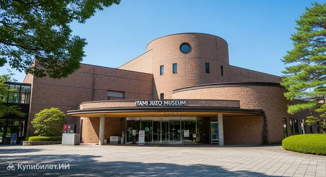 Музей Дзюдзо Итами