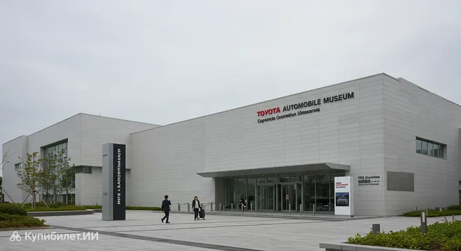 Музей автомобилей Тойота