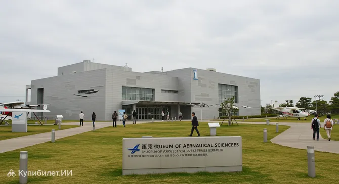 Музей авиационной науки