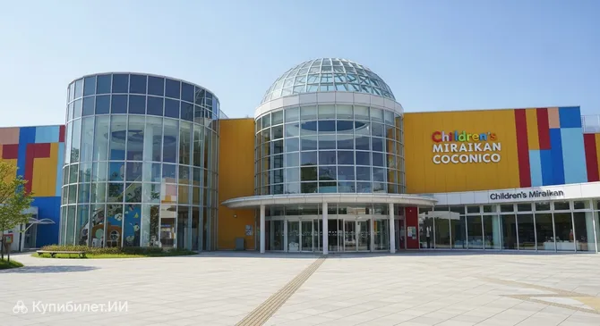 Детский Мирайкан Коконико