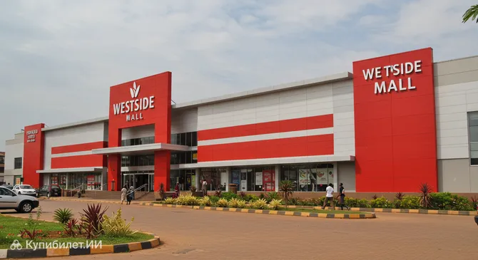 Вестсайд Молл
