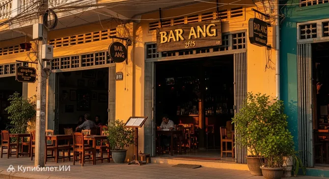 Бар Анг