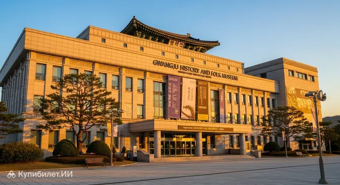 Музей истории и народной культуры Кванджу