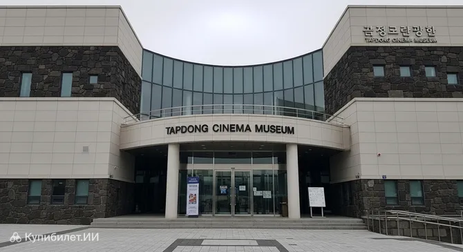 Музей кинотеатр Тапдон