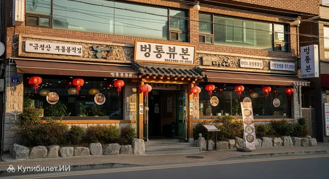 Беомбу Муккуксу