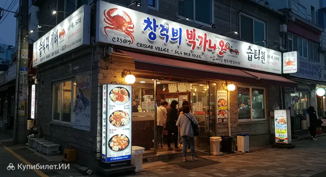 Деревня Хрустящего Краба