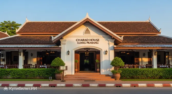 Дом Хабад в Луангпхабанге
