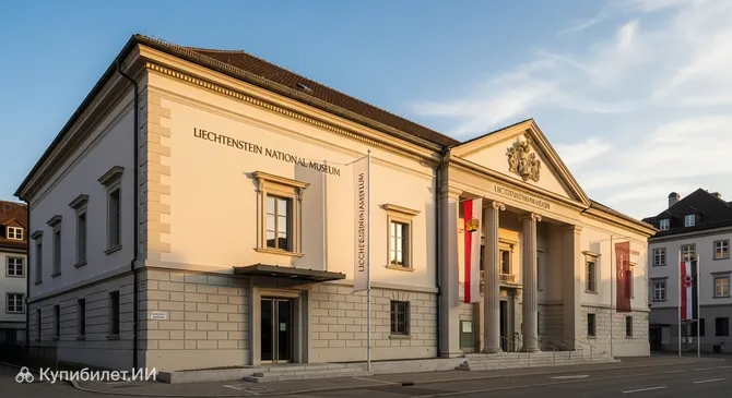 Национальный музей Лихтенштейна