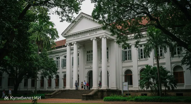 Национальный музей Коломбо