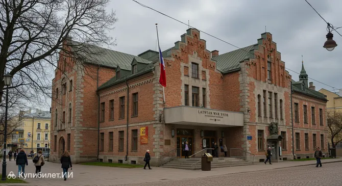 Латвийский военный музей