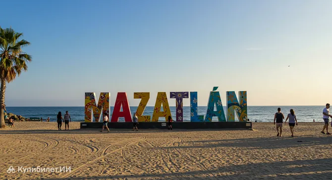 Буквы Мазатлана