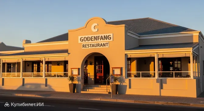 Ресторан Godenfang