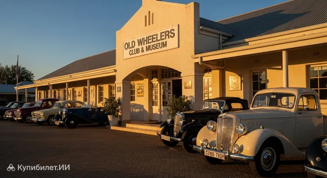 Клуб и музей Олд Уилерс