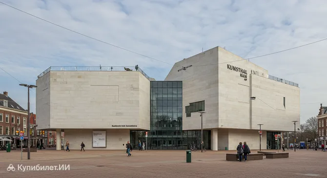 Кунстхал КАдЕ