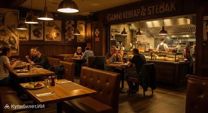 Гании Кебаб и Стейк