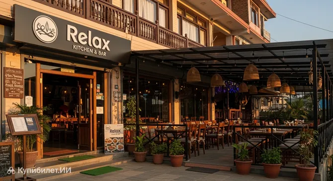 Релакс Кичен энд Бар