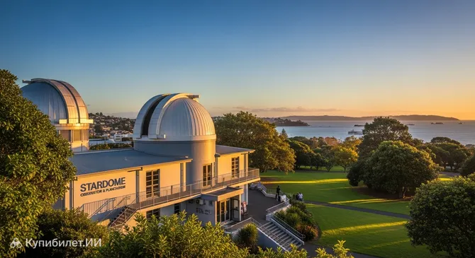 Обсерватория и планетарий Стардом