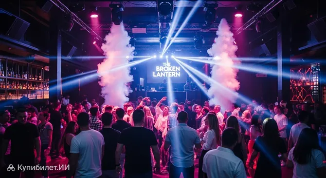 Брокен Лантерн