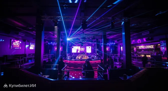 Астро Лаунж
