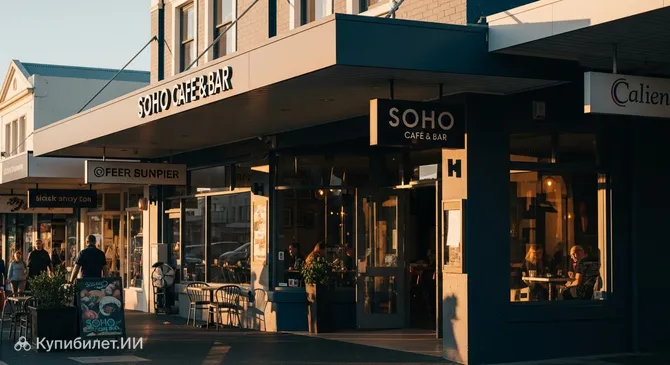 Сохо Кафе и Бар