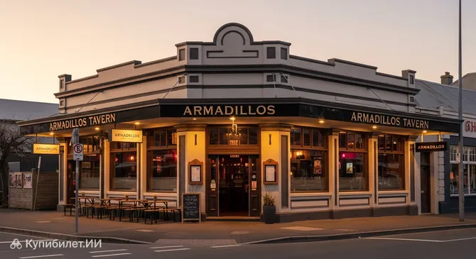 Таверна Армадилло