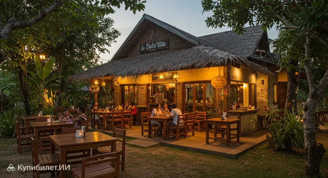 Ла Дольче Вита