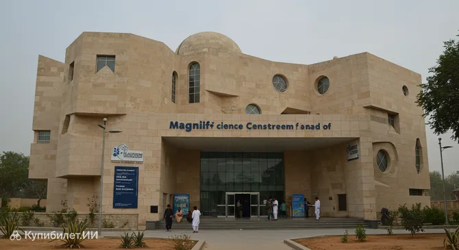 Центр науки Магнифи